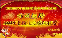 情聚水蜜桃视频在线 感谢有你 2015年终晚会隆重谢幕 祝全国人民新年快乐！